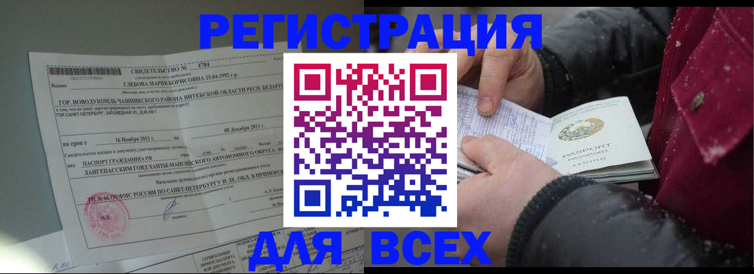 временная регистрация недорого в Юрюзани