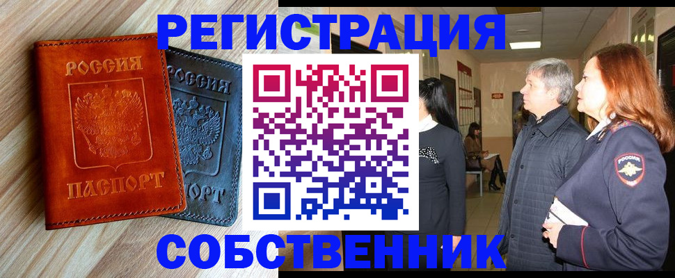 временная регистрация для школы в Юрюзани